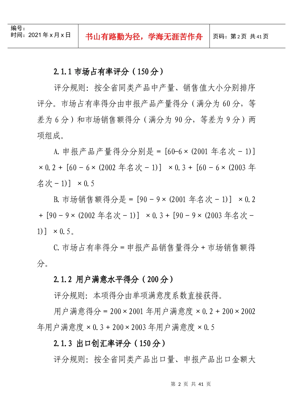 香精香料名牌评价实施细则方案_第2页