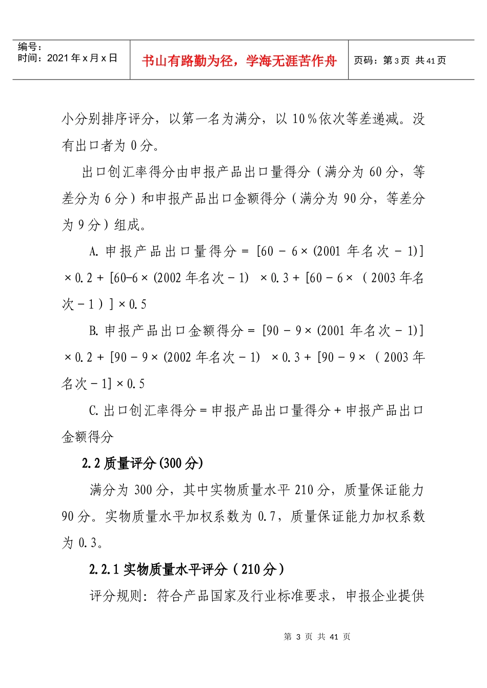 香精香料名牌评价实施细则方案_第3页
