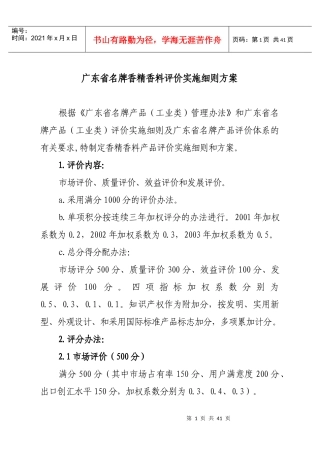 香精香料名牌评价实施细则方案