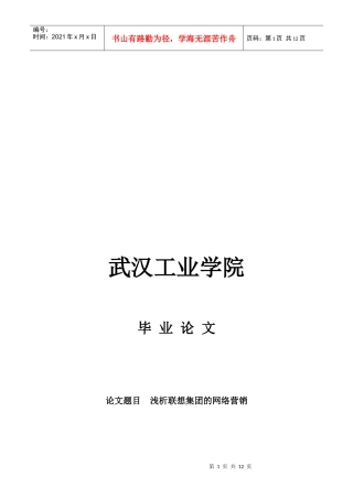 浅析联想集团的网络营销