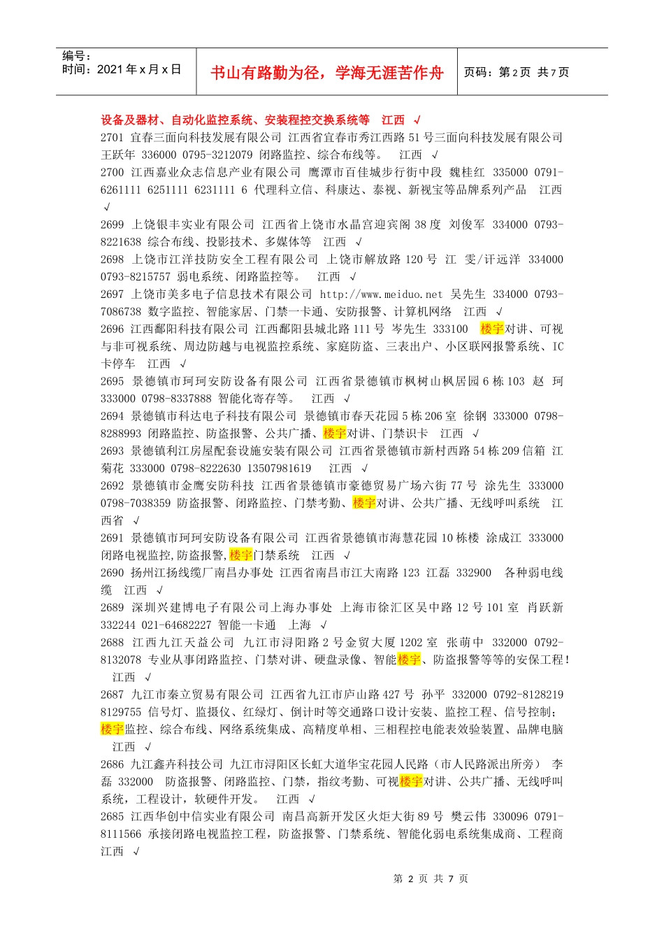 江西安防工程商_第2页