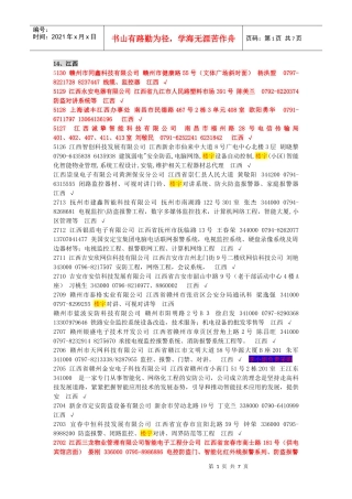 江西安防工程商