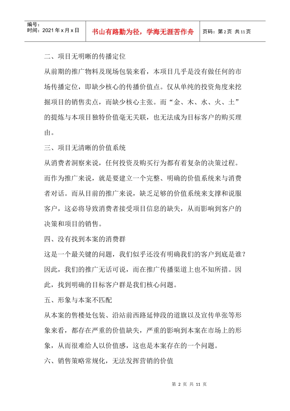 某农产品批发市场营销推广思考_第2页