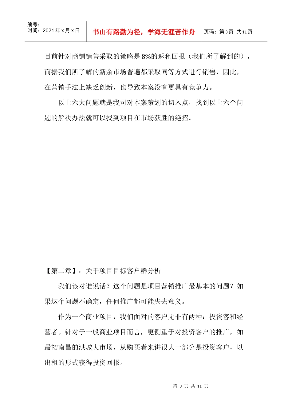 某农产品批发市场营销推广思考_第3页