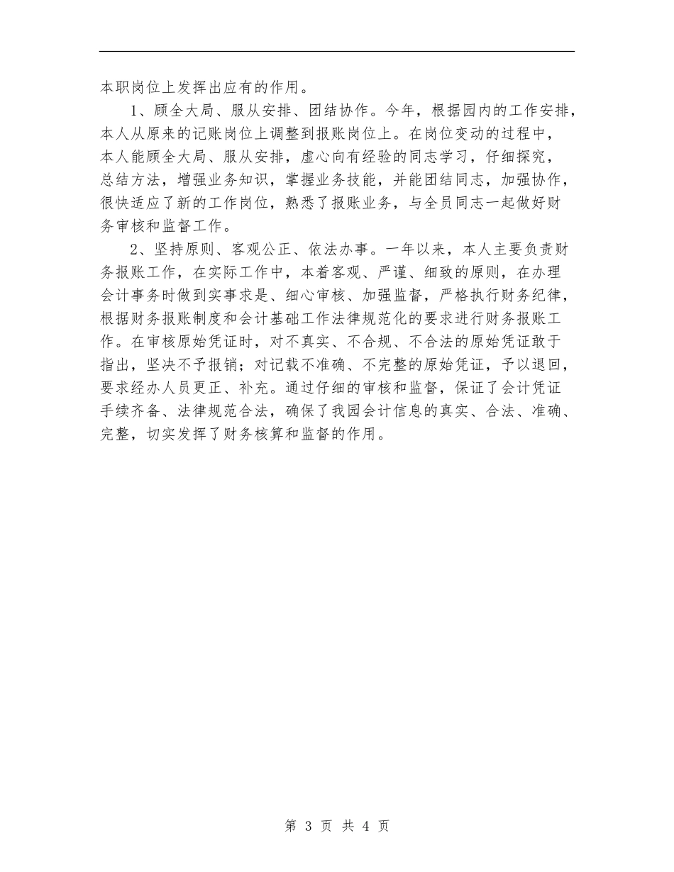 2024年10月会计工作总结范文_第3页