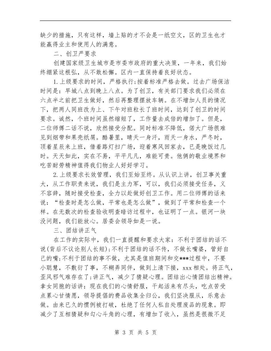 2024年保洁员年终考核个人总结范文_第3页