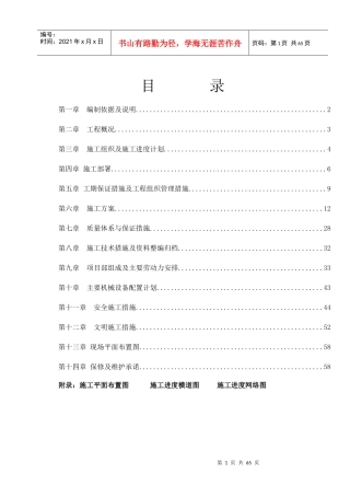某机场综合服务楼装饰装修工程施工组织设计(技术标范本)