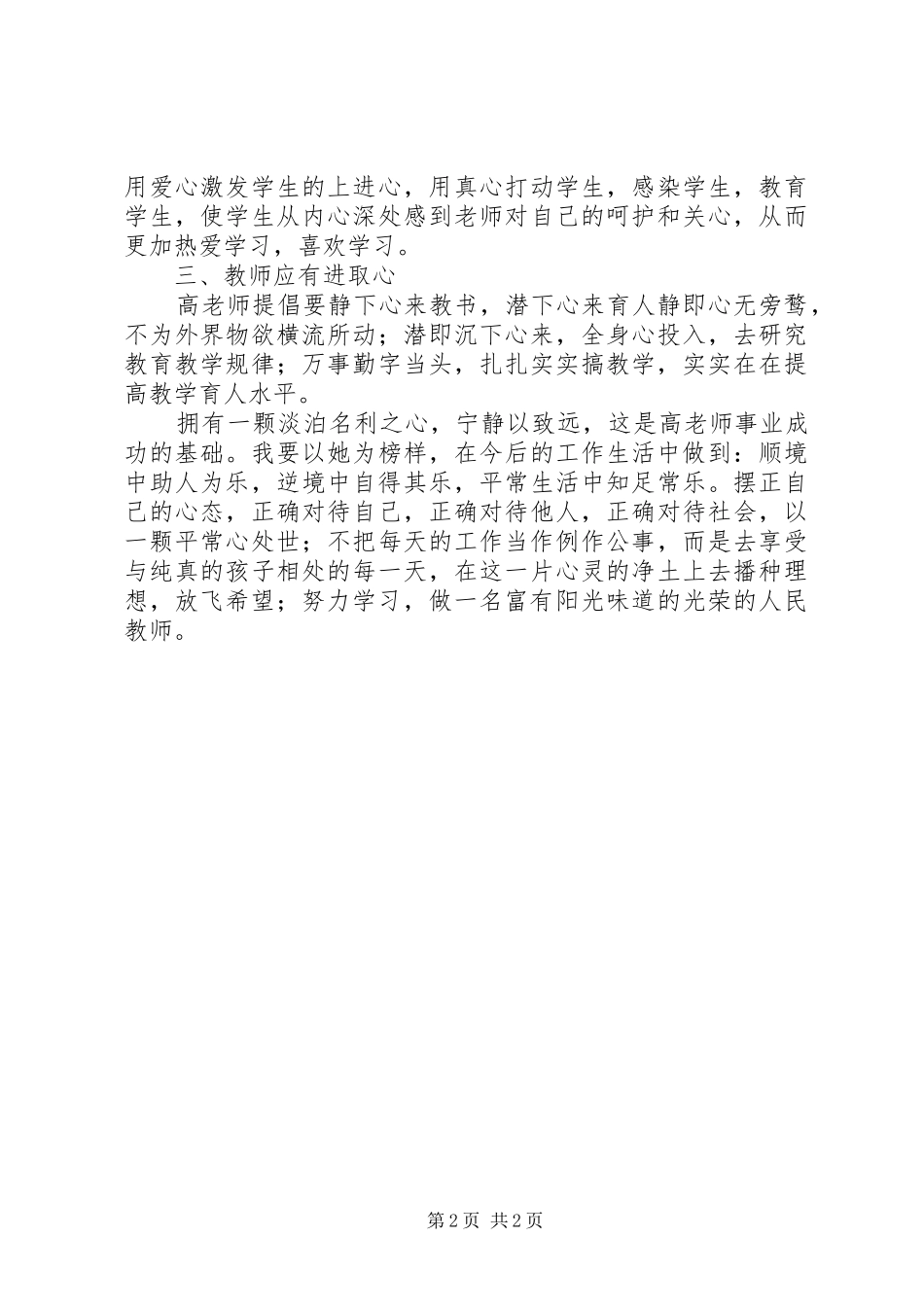 《做一名有价值的教师》读后感_第2页