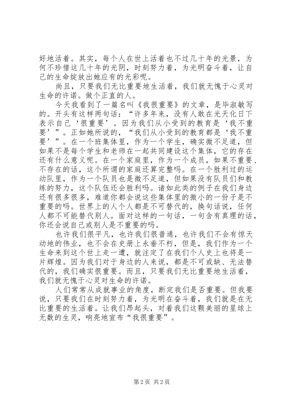 我很重要读后感范文_第2页