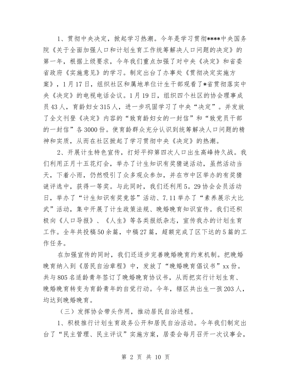 2024年计生科年终工作总结范文与2024年计生统计个人总结范文汇编_第2页
