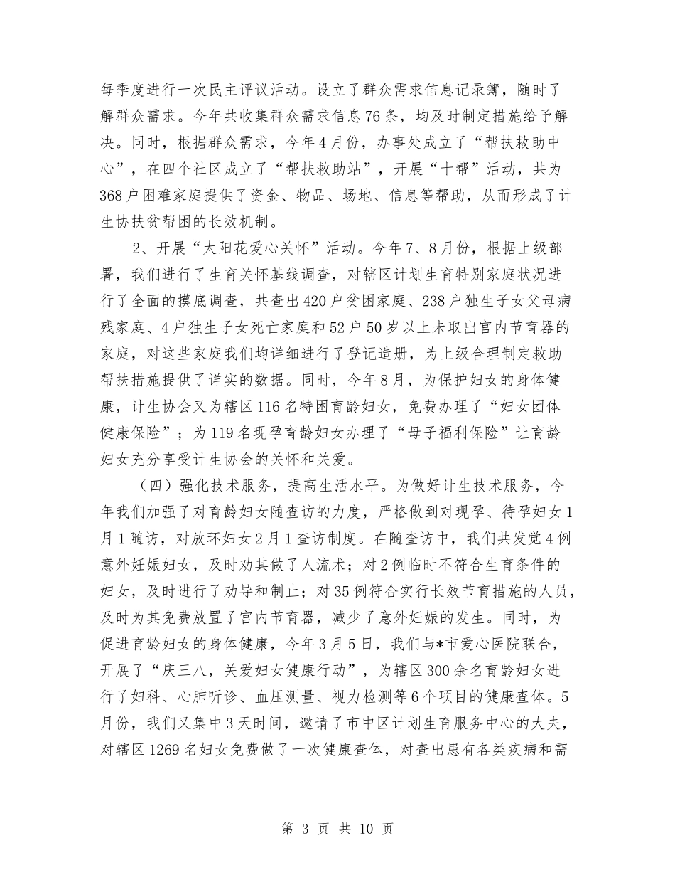 2024年计生科年终工作总结范文与2024年计生统计个人总结范文汇编_第3页