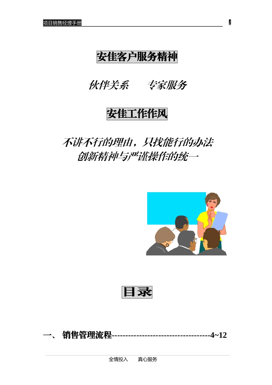 房产项目销售经理手册_第2页