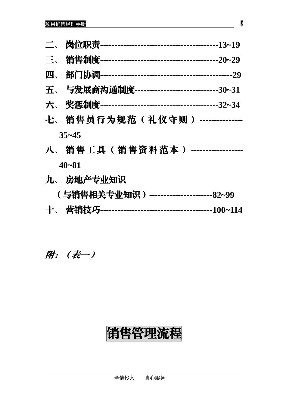 房产项目销售经理手册_第3页