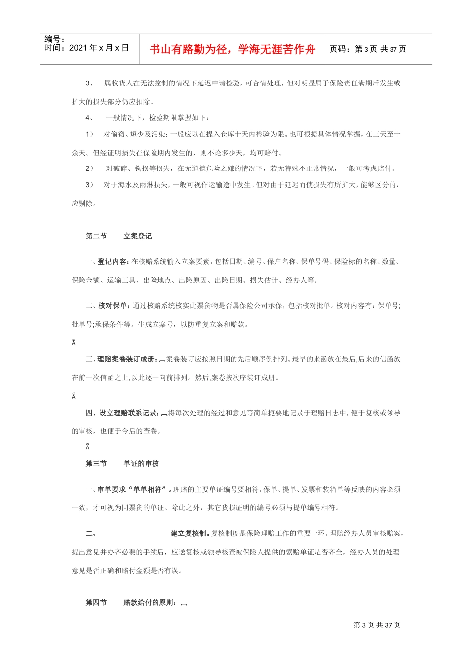 货运险业务核赔指引(DOC38页)_第3页