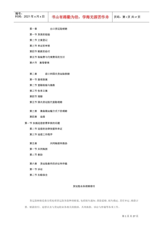 货运险业务核赔指引(DOC38页)