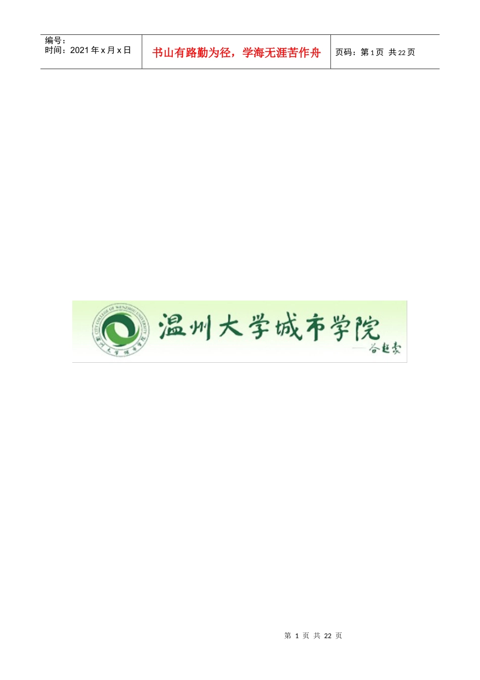 温州某便利店物流配送优化设计_第1页