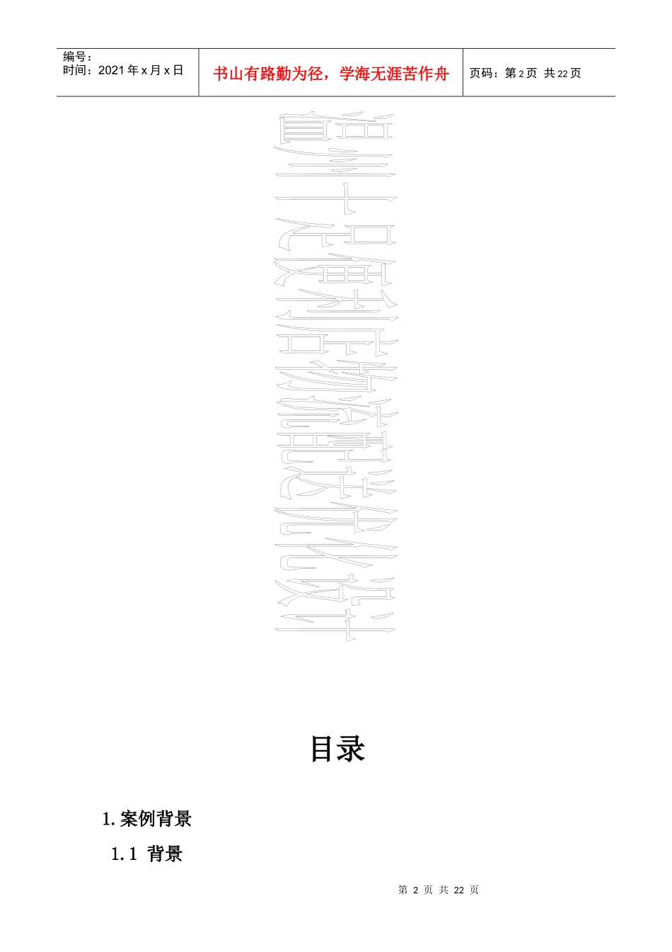 温州某便利店物流配送优化设计_第2页