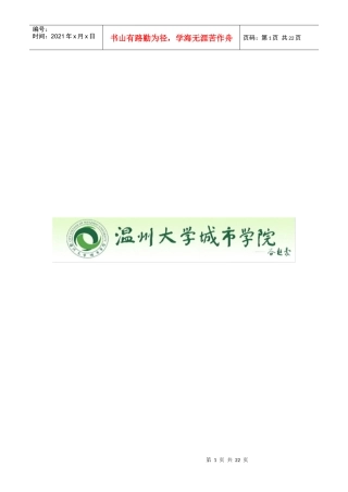 温州某便利店物流配送优化设计