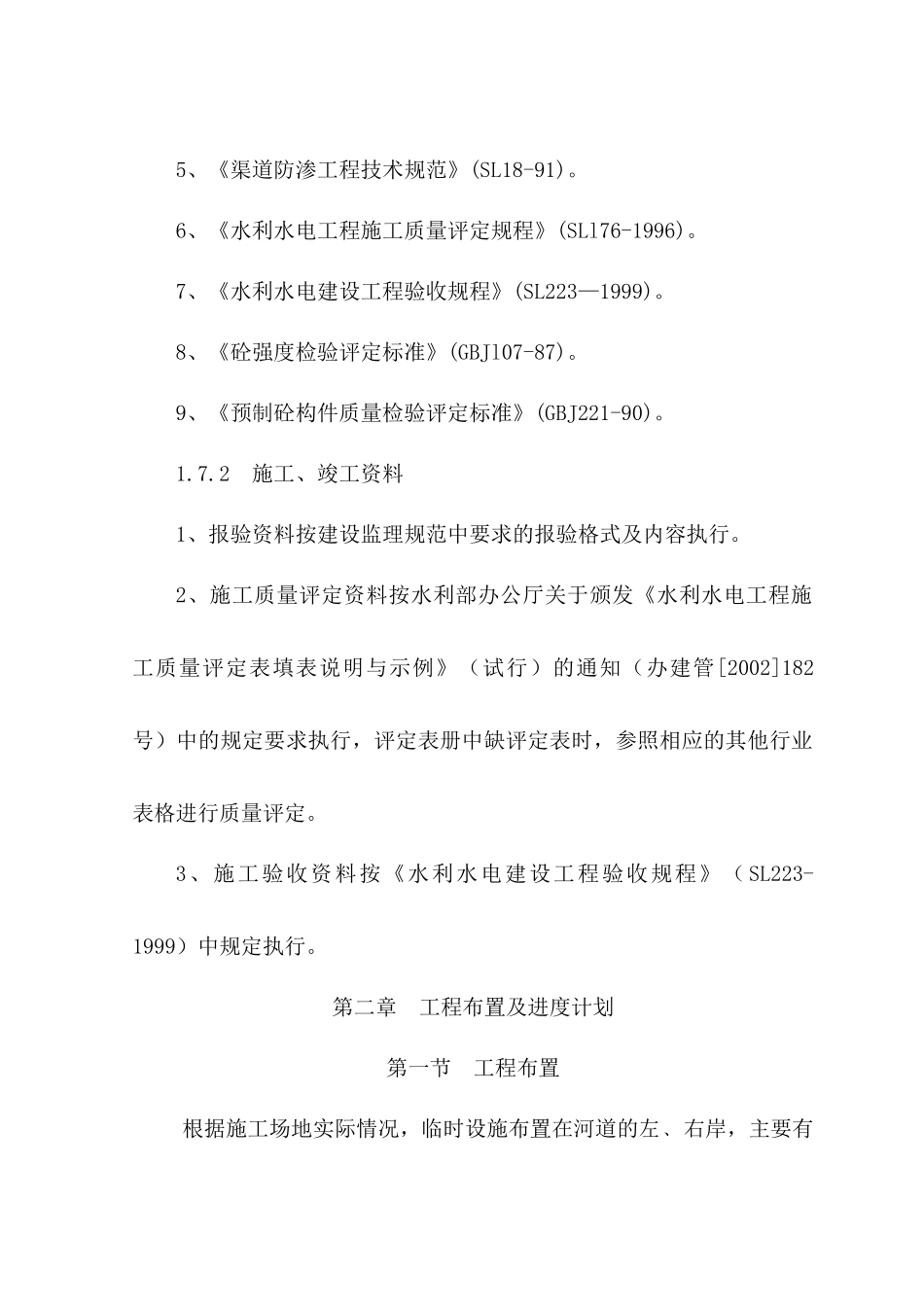 渠道施工组织设计3_第3页