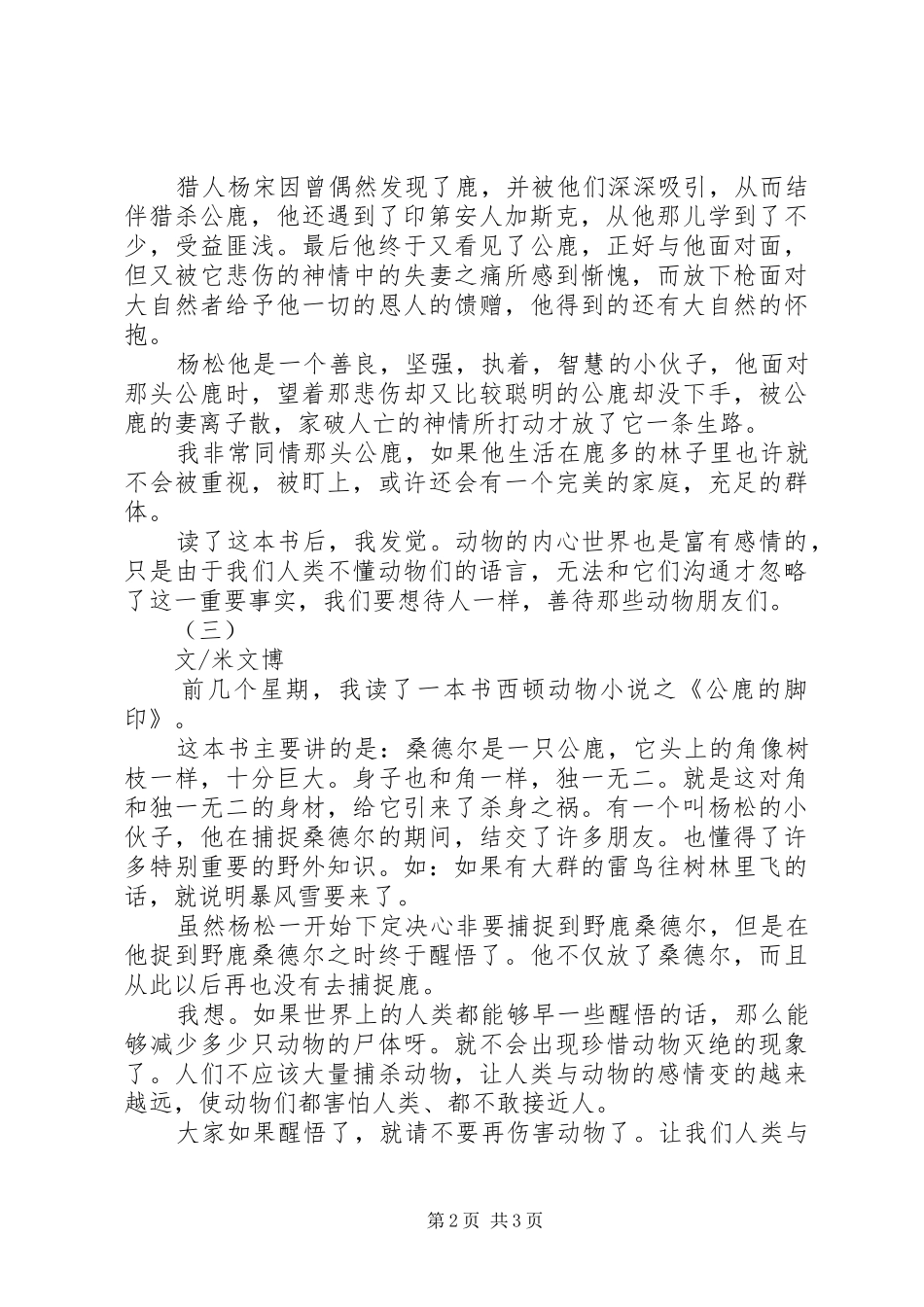 《公鹿的脚印》读后感_第2页