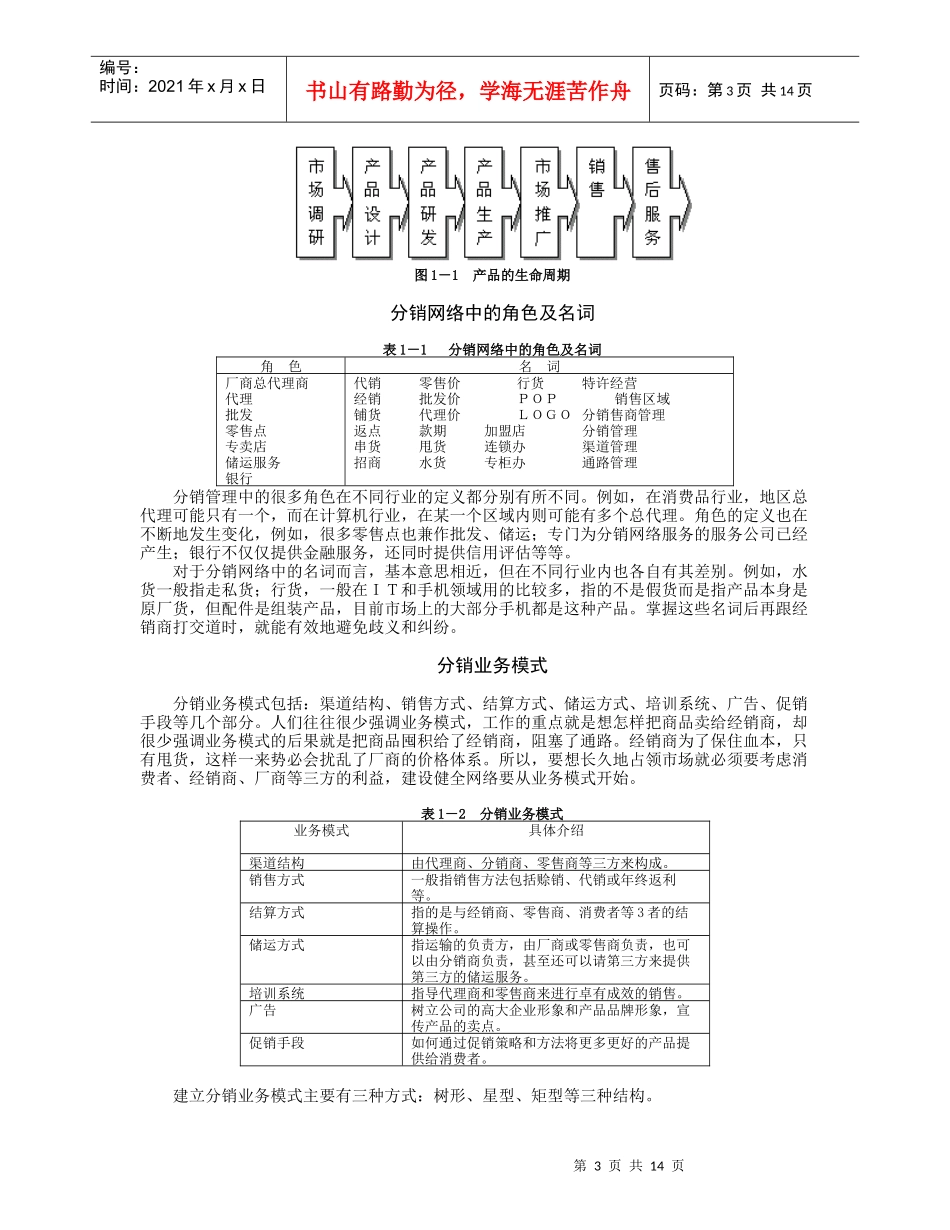 有效的分销管理(doc 14页)2_第3页