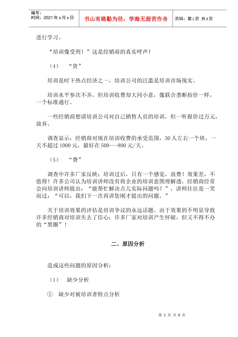 经销商培训的解决之道DOC7_第2页