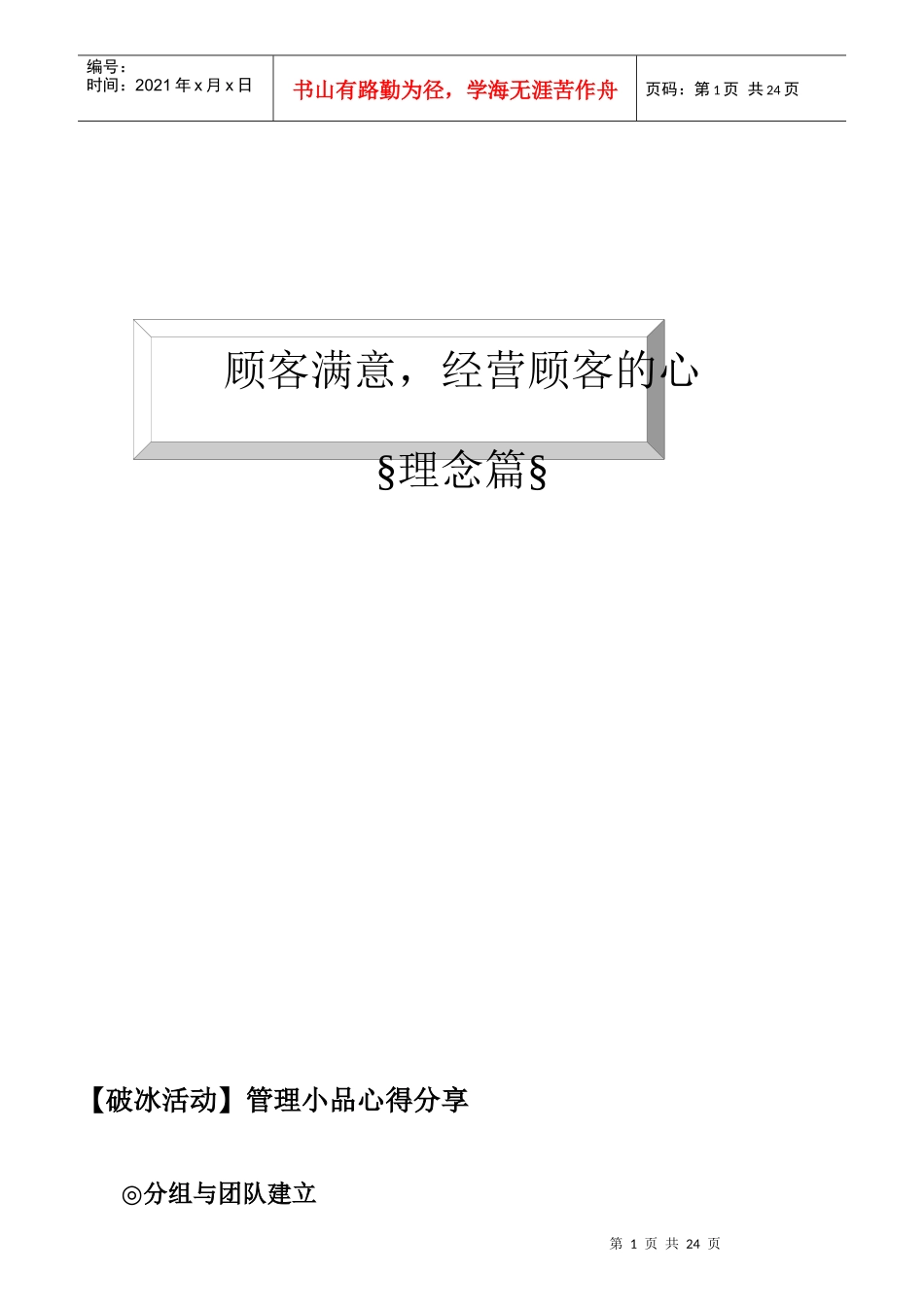 顾客满意与顾客服务管理教材_第1页