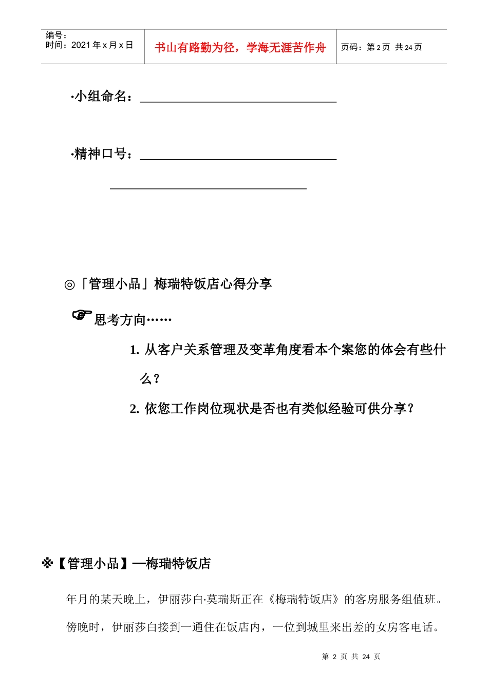 顾客满意与顾客服务管理教材_第2页