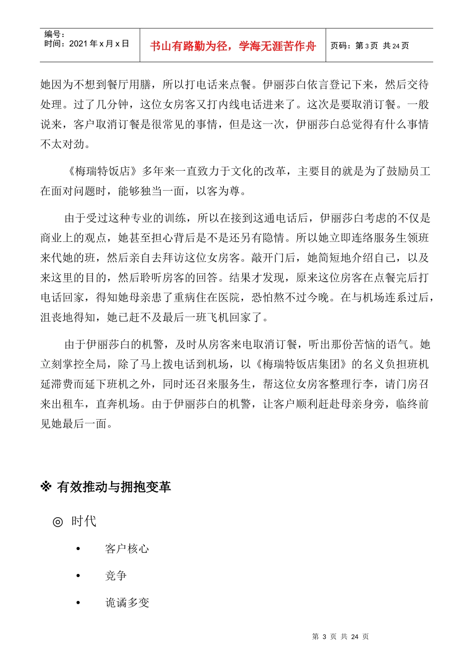 顾客满意与顾客服务管理教材_第3页