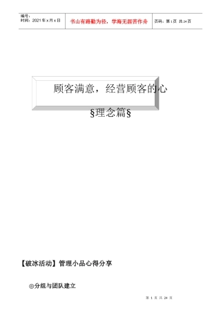 顾客满意与顾客服务管理教材