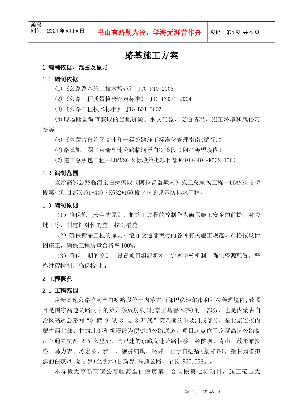 路基施工方案(doc 50页)_第3页