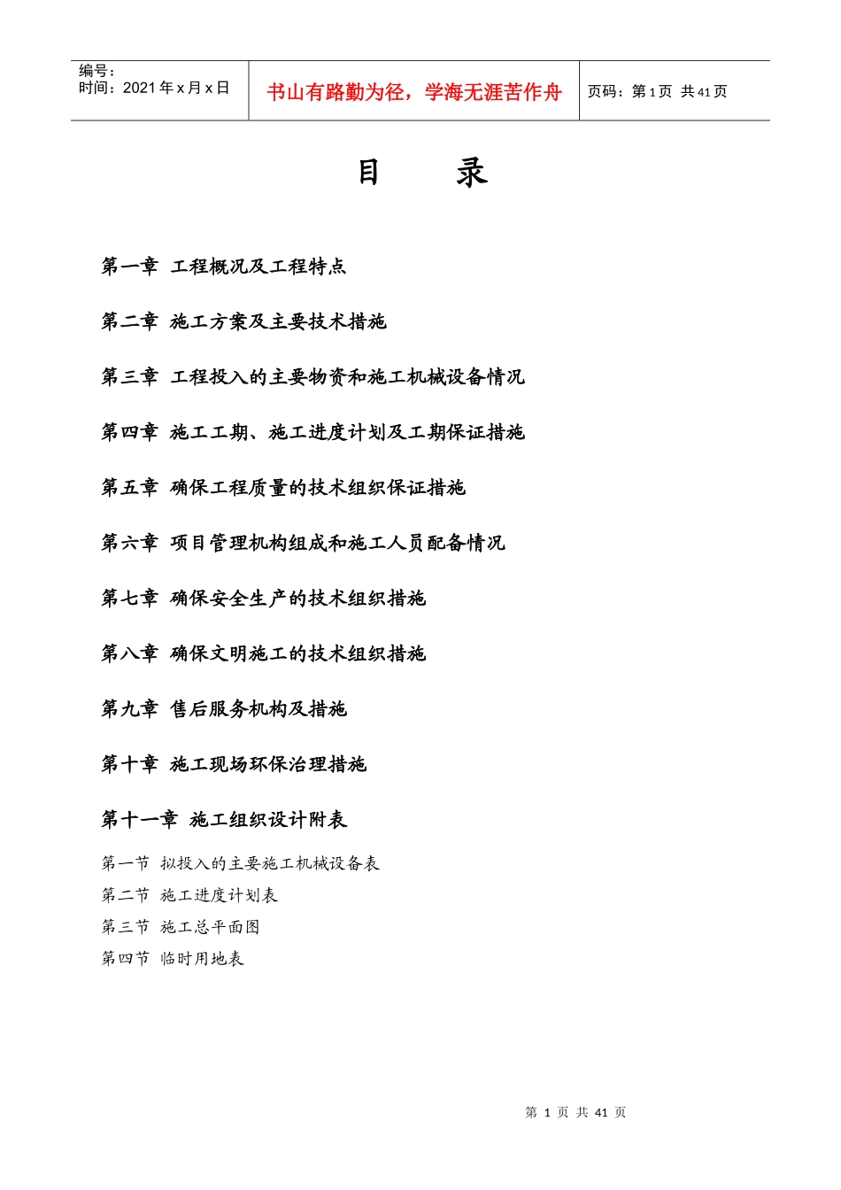 邮局网店装修工程技术标_第1页