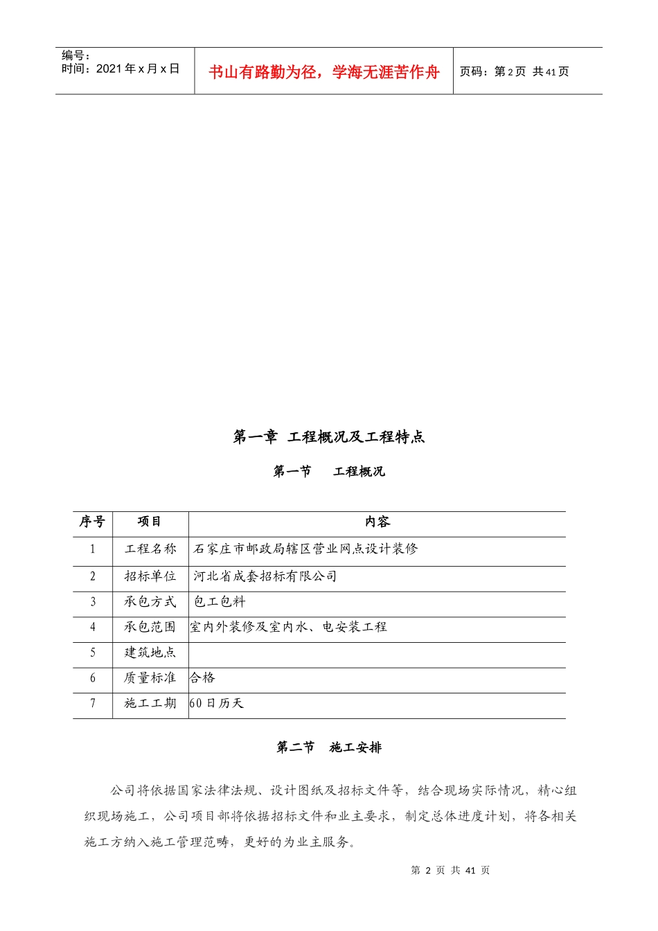 邮局网店装修工程技术标_第2页
