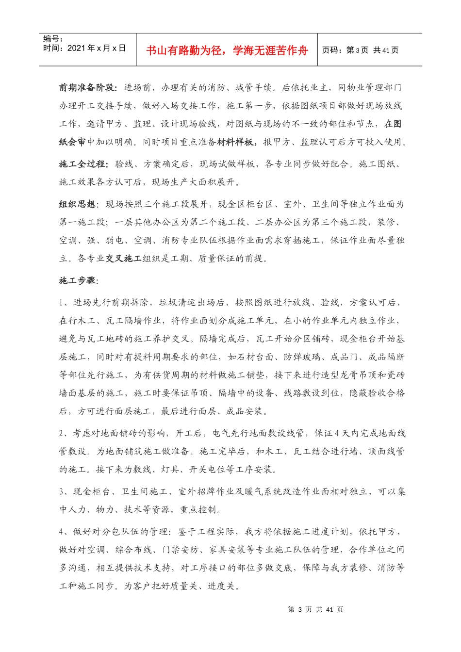 邮局网店装修工程技术标_第3页