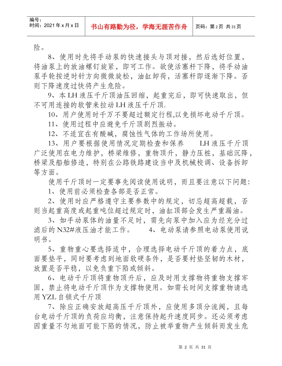 手拉葫芦使用前未经检查吊销断造成伤亡_第2页