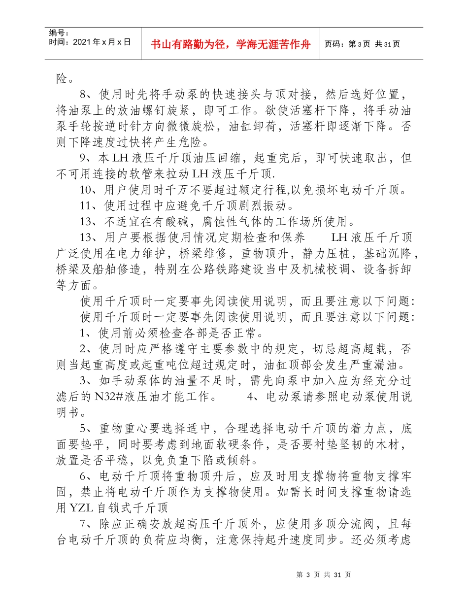 手拉葫芦使用前未经检查吊销断造成伤亡_第3页