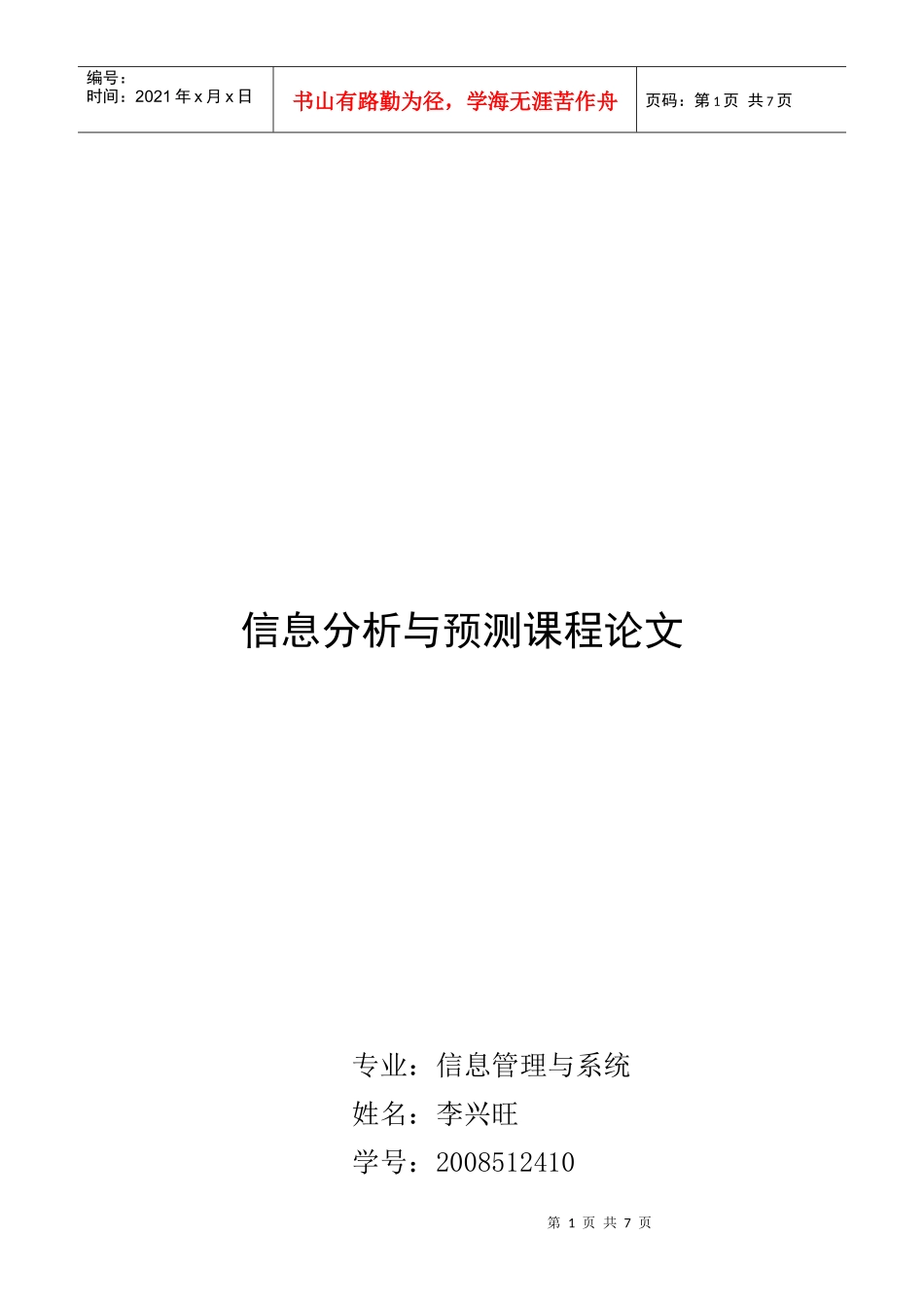 我国城镇住房市场分析与对策研究_第1页