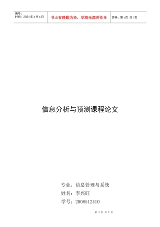我国城镇住房市场分析与对策研究