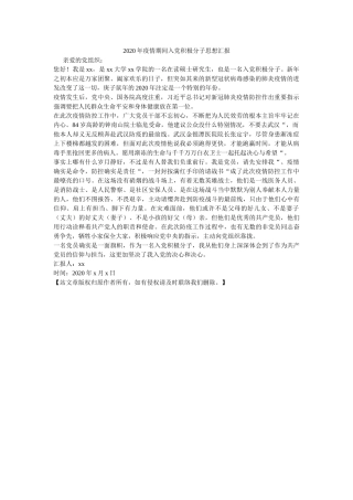 疫情期ۥ间党积极分子思想汇报 