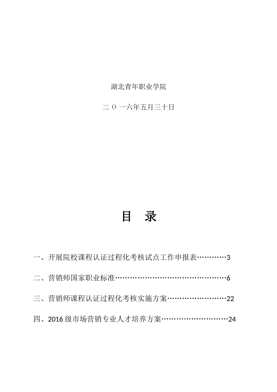 营销师课程认证过程化考核实施方案_第2页