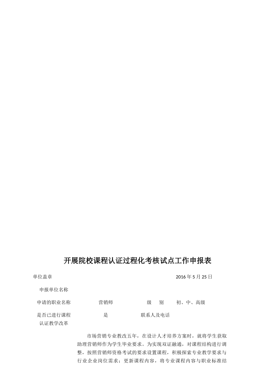 营销师课程认证过程化考核实施方案_第3页