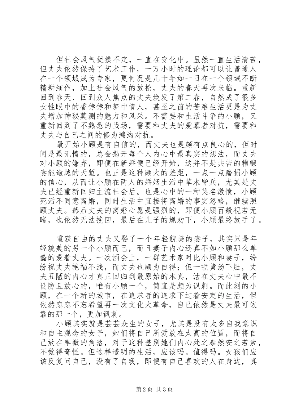 《小顾艳传》读后感1500字_第2页