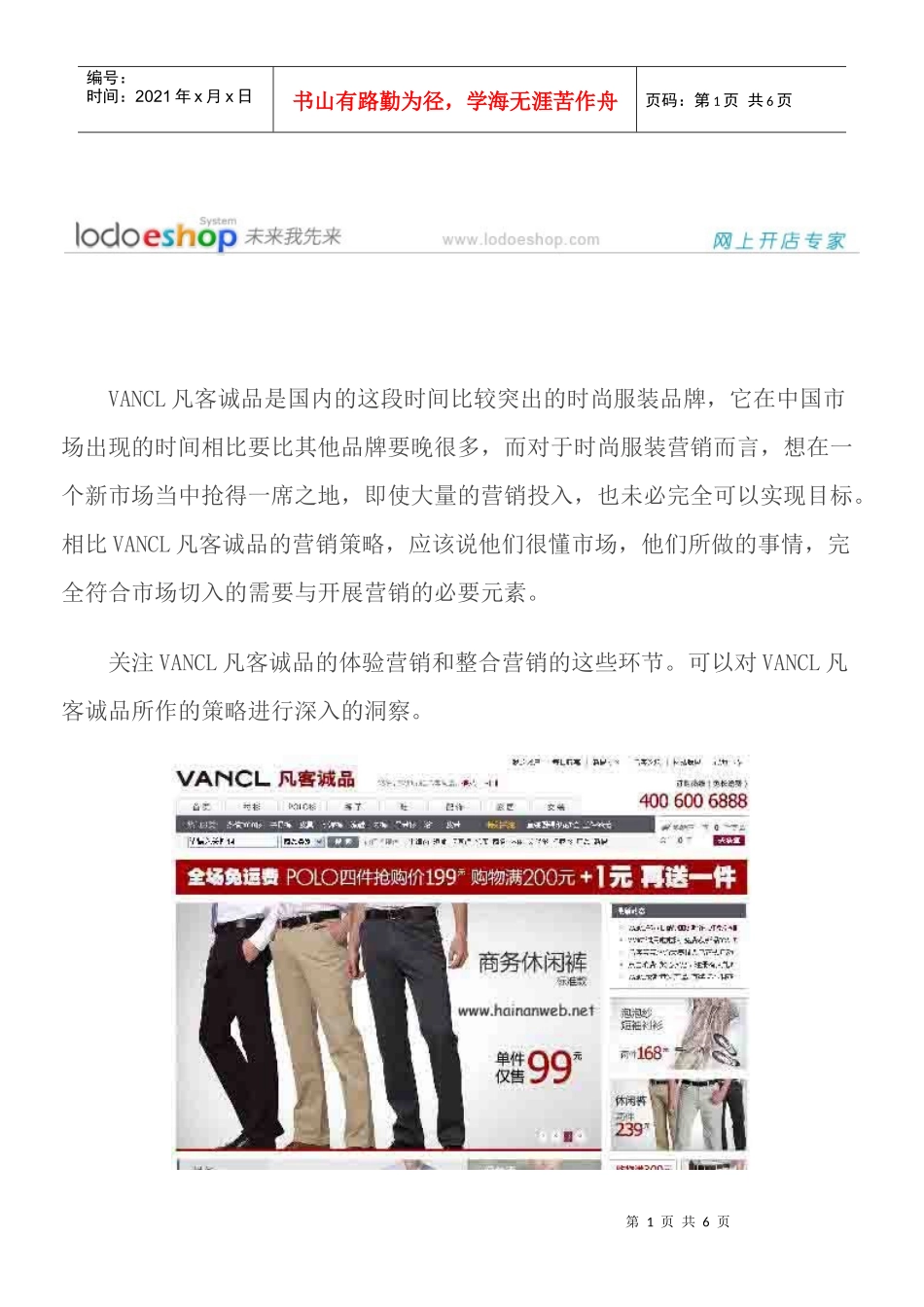 网络营销成功案例分析_第1页