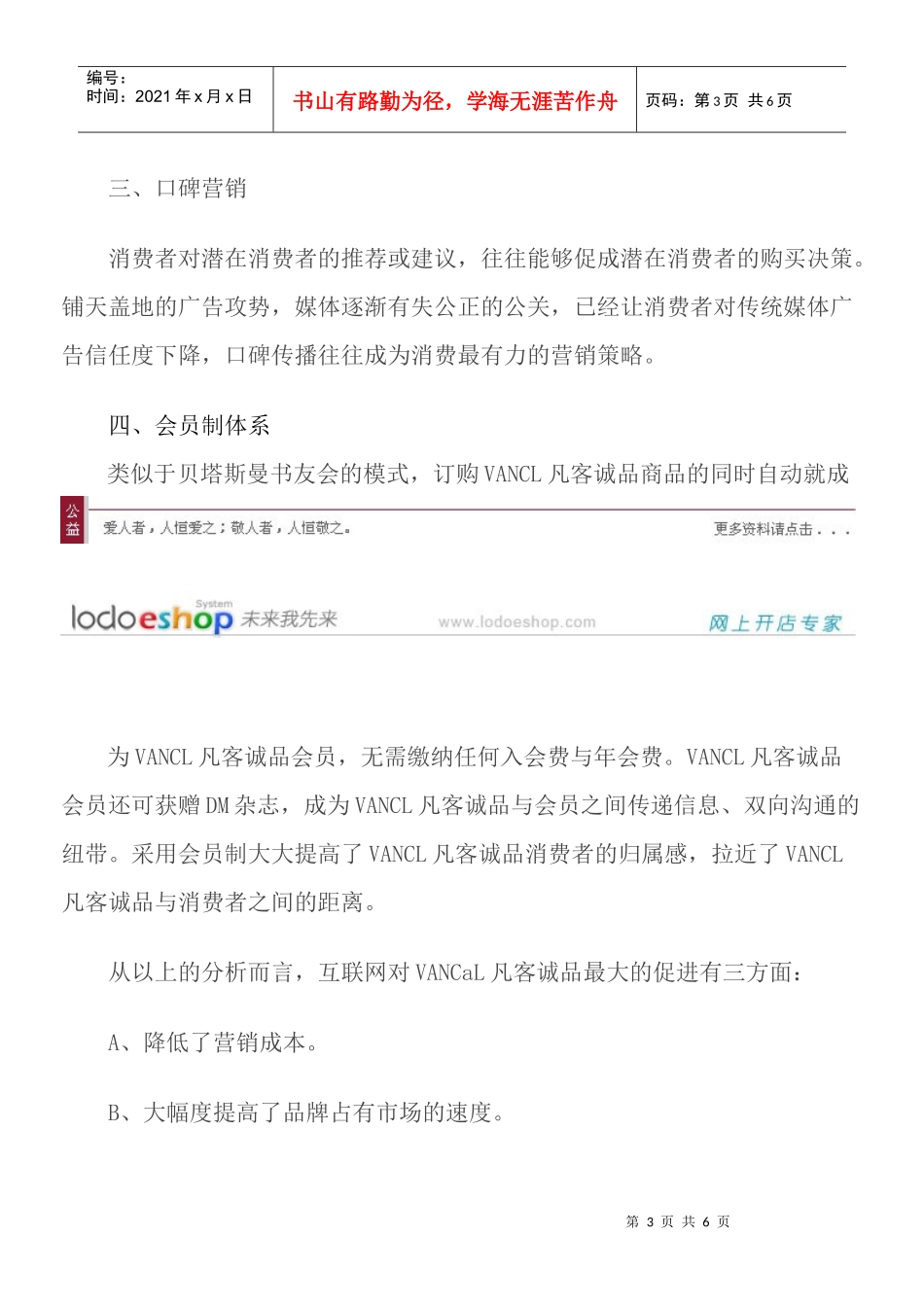 网络营销成功案例分析_第3页