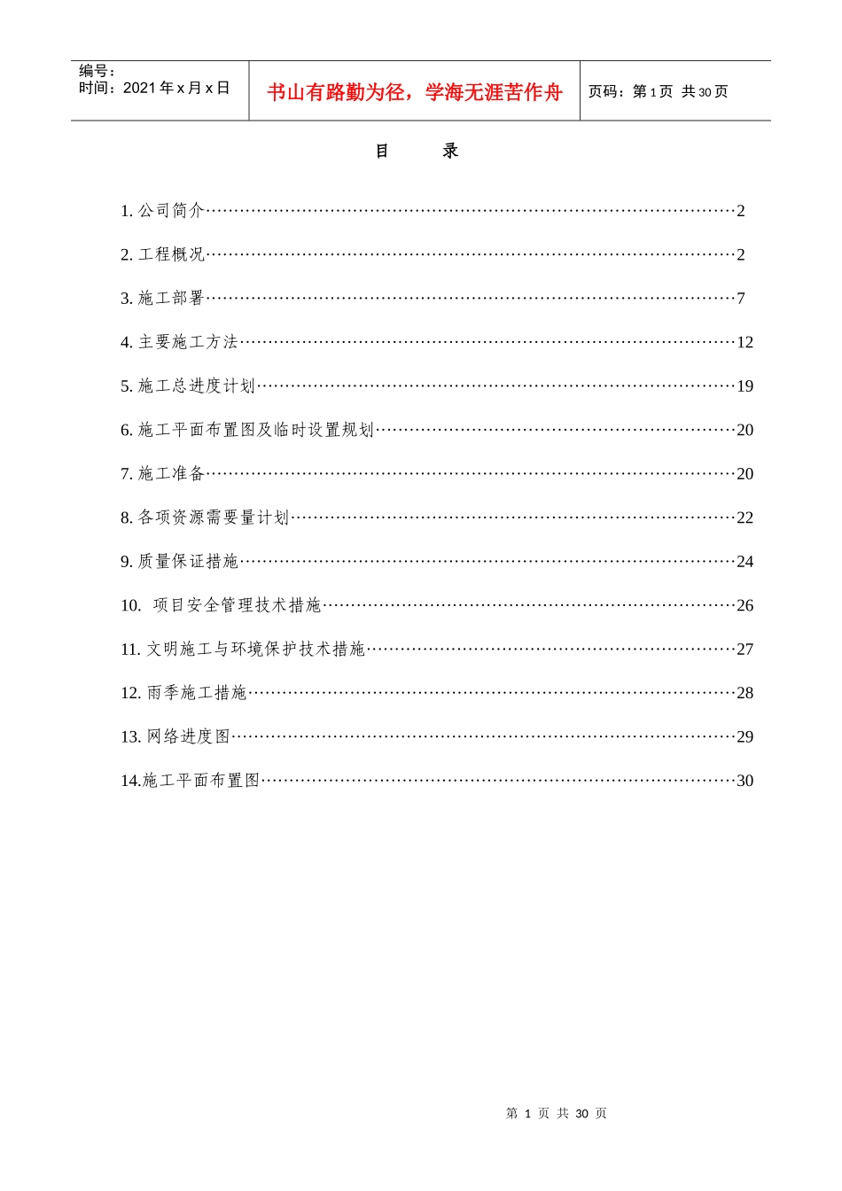 硝酸装置(浓硝酸工段)施工方案_第2页