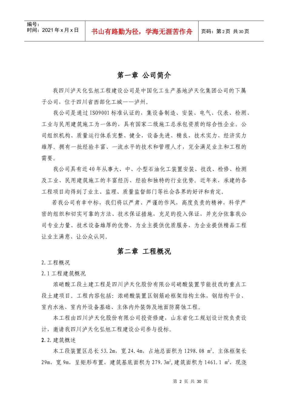 硝酸装置(浓硝酸工段)施工方案_第3页