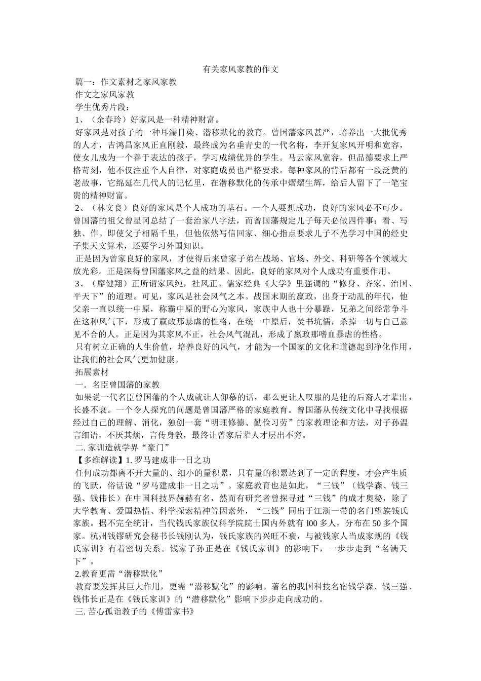 有关家风家教的作文 _第1页