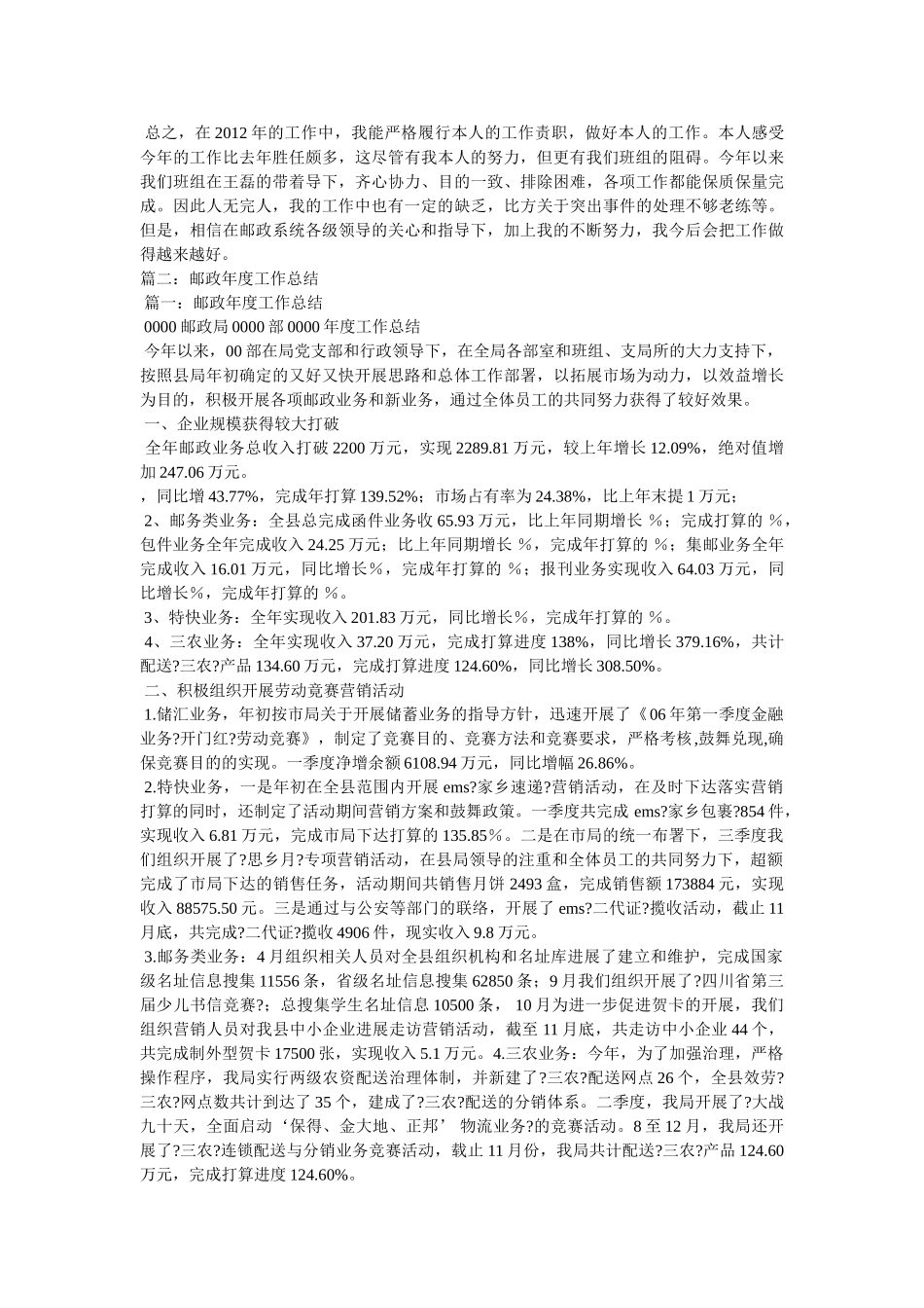 邮政车总结精选 _第2页