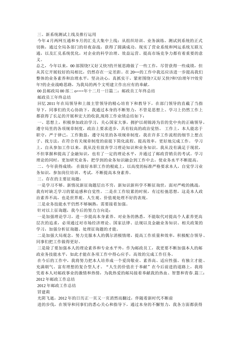 邮政车总结精选 _第3页