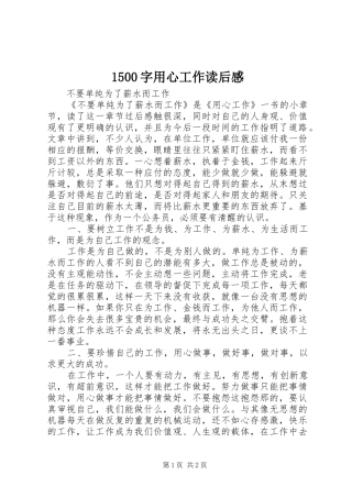 1500字用心工作读后感